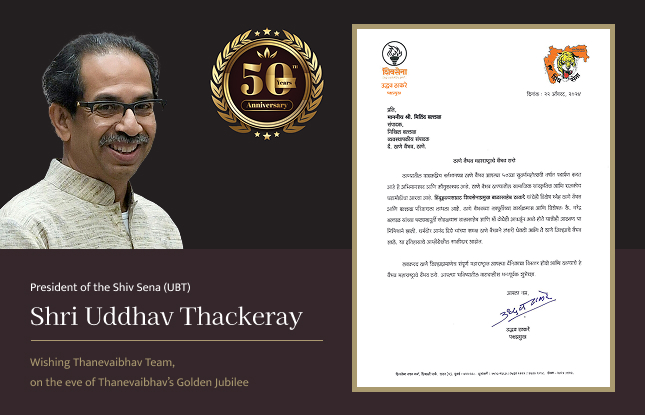 Shri Uddhav Thackeray Message